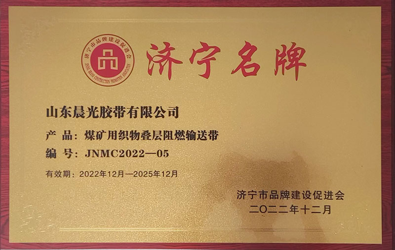 濟寧名牌